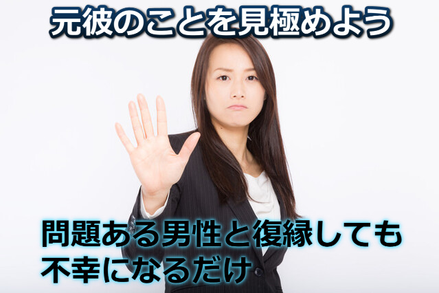 手で遮る女性の姿と「元彼のことを見極めよう」の文字