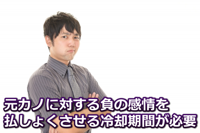 腕組をして不満な顔をする男性の姿と「元カノに対する負の感情」などの文字