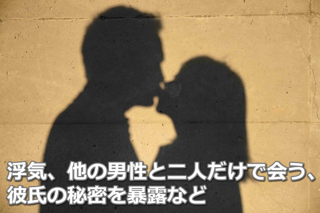 男女がキスしているシルエットと「浮気、他の男性と二人だけで会う」などの文字