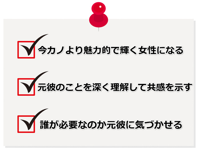 元彼が彼女と別れてもらうための3つのチェックボックス