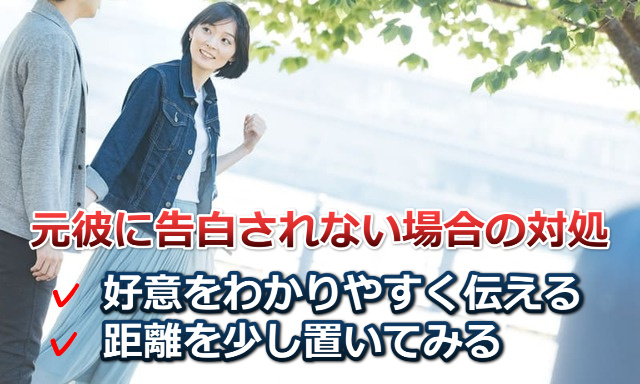 元カノが元彼の手を繋いでいる姿と「元彼に告白されない場合」などの文字