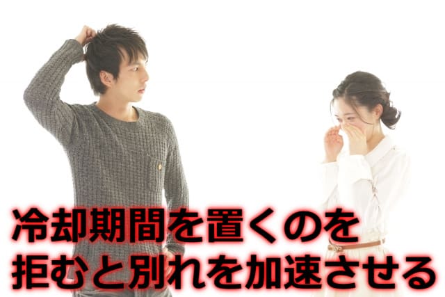 「冷却期間を置くのを拒むと別れを加速させる」の文字と彼女に泣かれて困っている男性