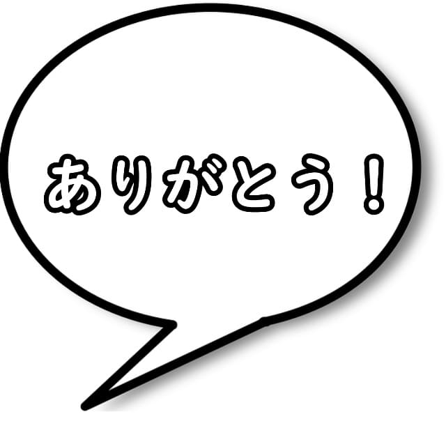 吹き出しに「ありがとう！」の文字