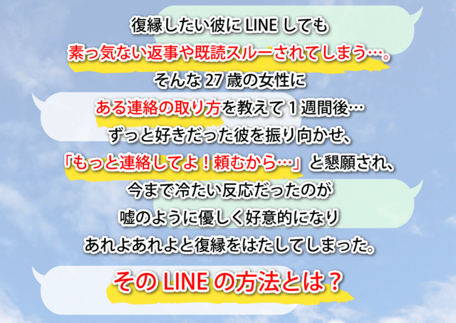 復縁LINE大全集のヘッダー画面