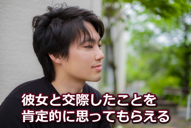 男性の横顔と「彼女と交際したことを」などの文字