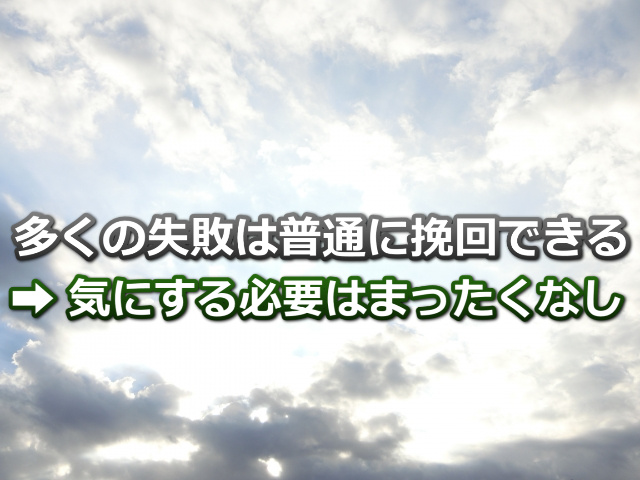 雲間からの光の画像と「多くの失敗は普通に挽回できる」などの文字